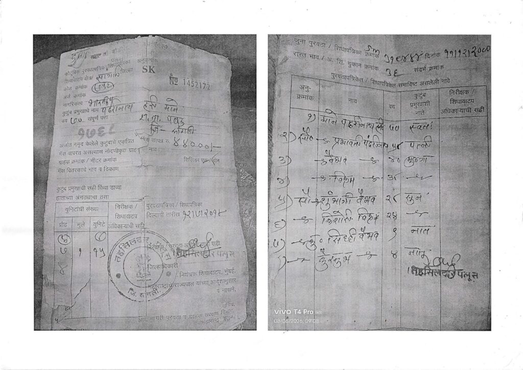 Kishori V Ration card 1024x724